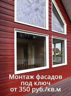 Монтаж фасадов